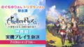 ライザのアトリエ 190701