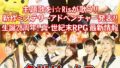 角川ゲームス大感謝祭2019 190722