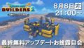 ドラゴンクエストビルダーズ2 190801