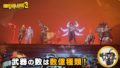 ボーダーランズ3 190828