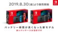 Switch新モデル 190826