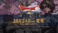 ドラゴンクエストX いばらの巫女と滅びの神 190803