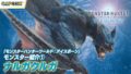 モンスターハンターワールド：アイスボーン 190801