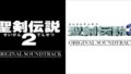 聖剣伝説 190806