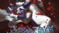 ファタモルガーナの館 dreams of the revenants edition 190801