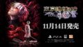 東京喰種トーキョーグール call to exist 190819