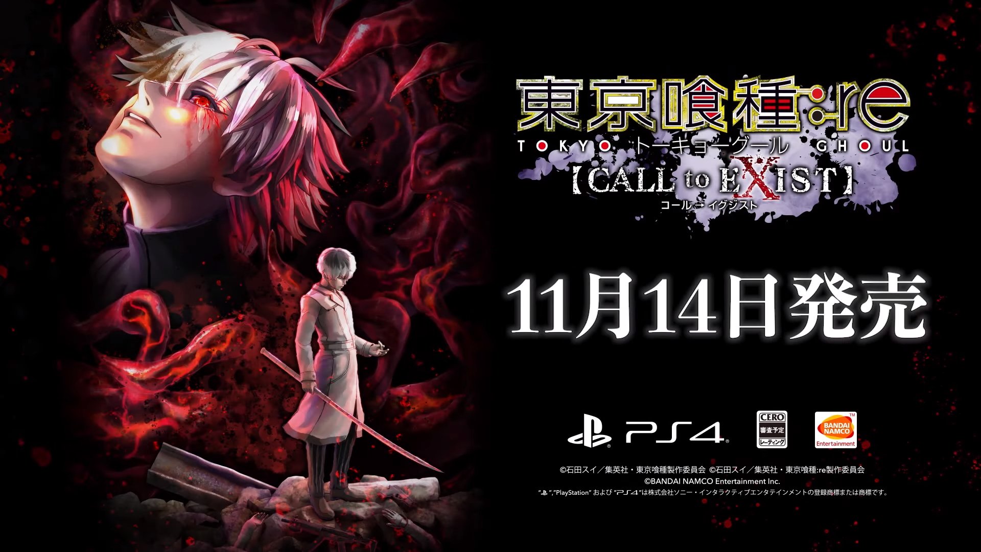 Ps4 東京喰種トーキョーグール Re Call To Exist 11月14日発売