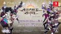 アライアンス・アライブHDリマスター 190809