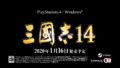 三國志14 190912