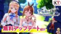 ライザのアトリエ 190920