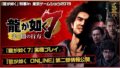 龍が如く7 190906