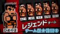 ダウンタウン乱闘行進曲マッハ 190919
