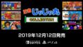 忍者じゃじゃ丸コレクション 190906