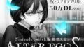 alter ego s 190902