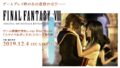 ff8 ost revival disc 190924