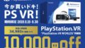 psvr 190917