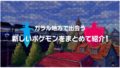 ポケットモンスターソード・シールド 191027