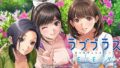 ラブプラスevery 191021