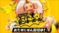 たべごろ！スーパーモンキーボール 191010