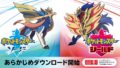 ポケットモンスターソード・シールド 191030