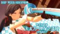 お姉チャンバラ 191030