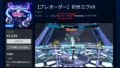 初音ミクVR発売延期 191029