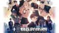 十三機兵防衛圏 体験版 191030