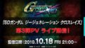 SDガンダムジージェネレーション クロスレイズ 191016