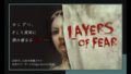 layers of fear 191021