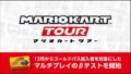 マリオカートツアー 191101