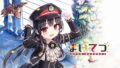 まいてつ switch 191128