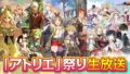アトリエ祭り 191122