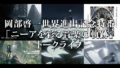ニーアを彩る音楽の軌跡 191128