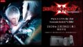 デビルメイクライ3 スペシャルエディション switch 191126