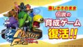 モンスターファーム移植版 191128