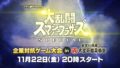 スマブラSP 企業対抗ゲーム大会 191118