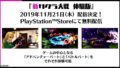 新サクラ大戦 191103