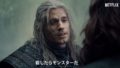 ドラマ版ウィッチャー 191101