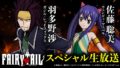 fairy tail 191121
