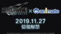 ファイナルファンタジーVIIリメイク 191120