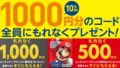 セブンイレブンキャンペーン 191223