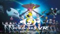 スペースチャンネル5VR 191203