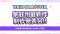 アイドルマスター新作 191227