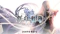 創の軌跡 191225