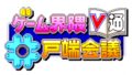 ゲーム界隈井戸端会議 191224