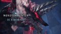 モンスターハンターワールド：アイスボーン 191204
