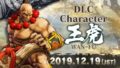 サムライスピリッツ王虎 191216