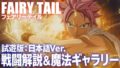 fairy tail 191204