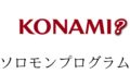 ソロモンプログラム 200111