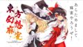 東方幻想麻雀 20123